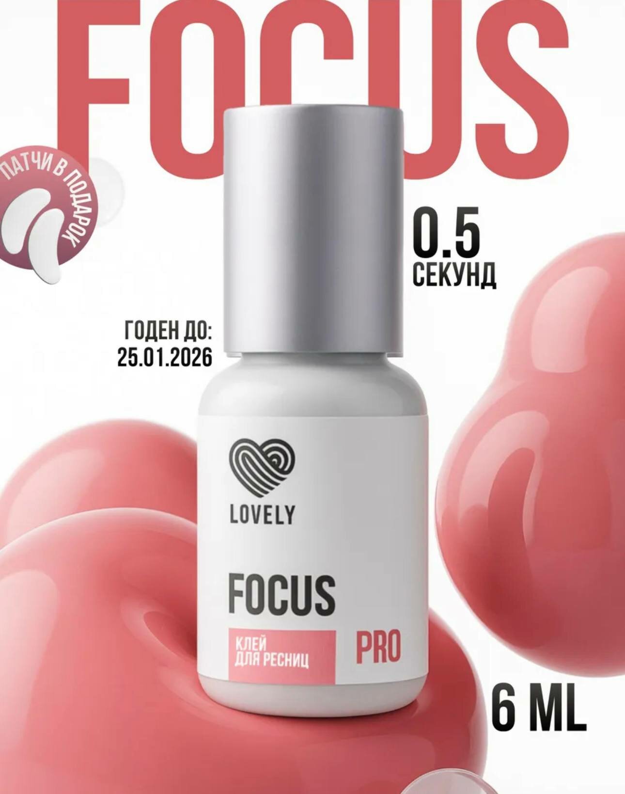 Клей для наращивания ресниц Focus Lovely, для профессионалов, 5 мл