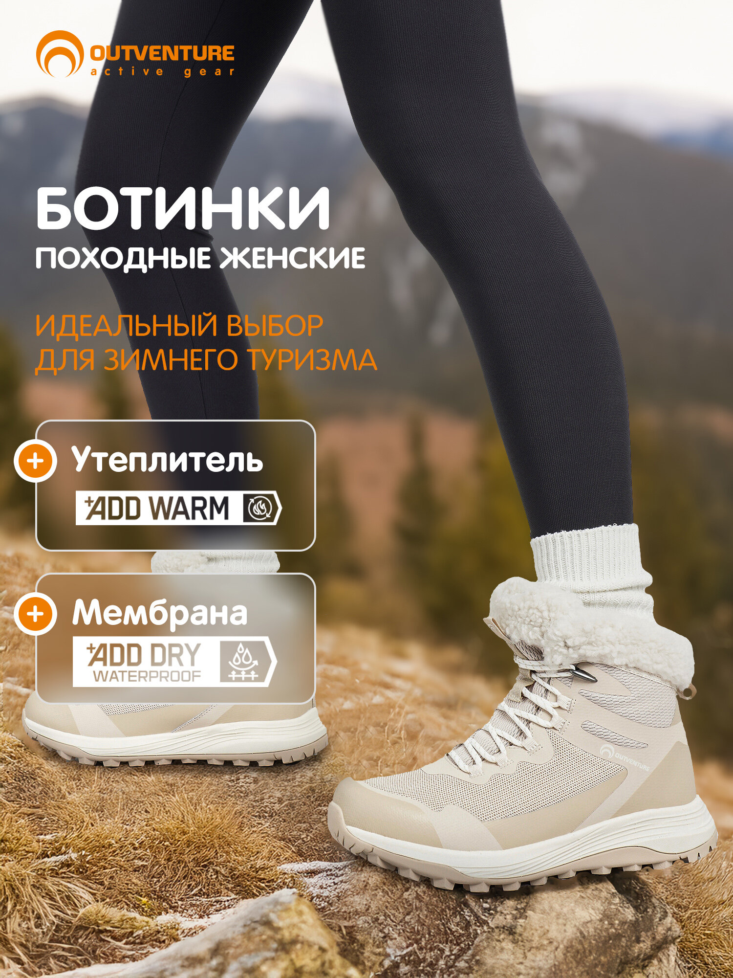 Ботинки OUTVENTURE Twinkle mid W, размер 38, кремовый