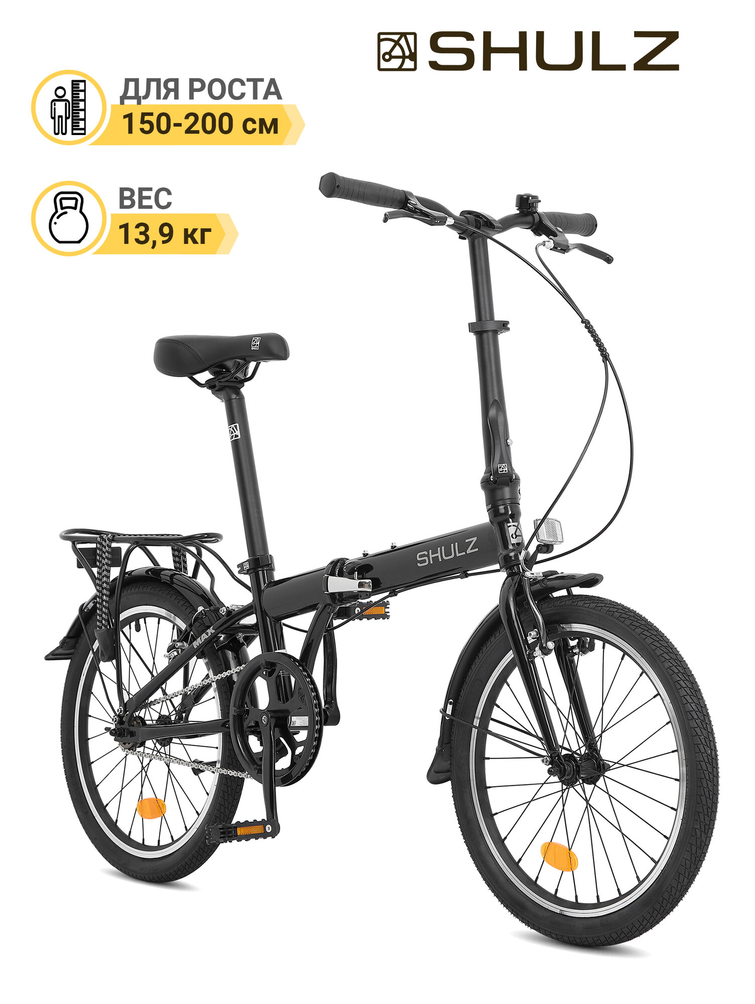 Складной велосипед SHULZ Max V-brake черный колёса 20" 1 скорость