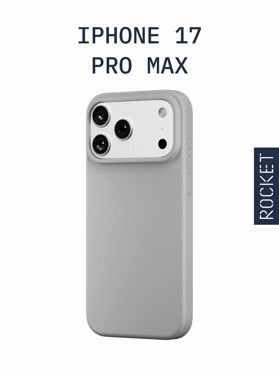 Чехол на iPhone 17 Pro Max ROCKET Silk, магнитный, цвет: серый — фото 1