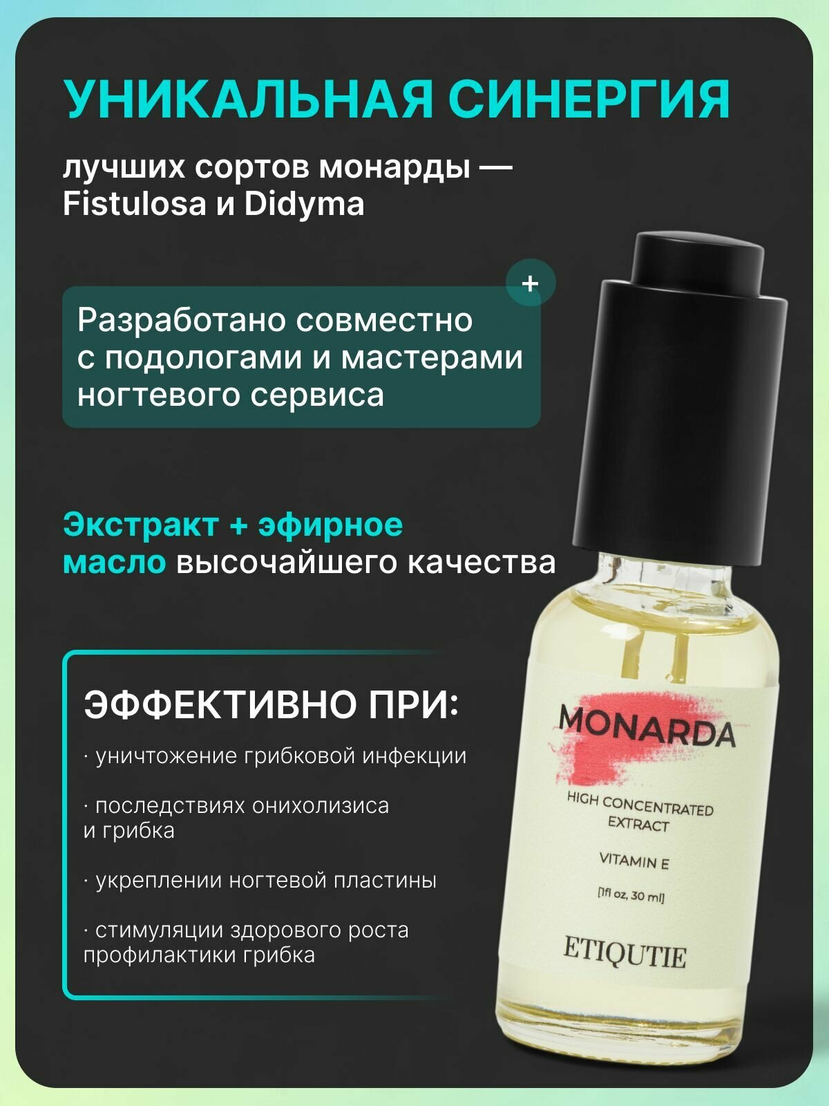 Масло монарды ETIQUTIE для ногтей от онихолизиса, грибка, для кутикул 30мл — фото 1