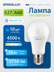 Набор из 10 светодиодных лампочек 4500K E27 / Ergolux / LED, 18Вт, нейтральный белый свет