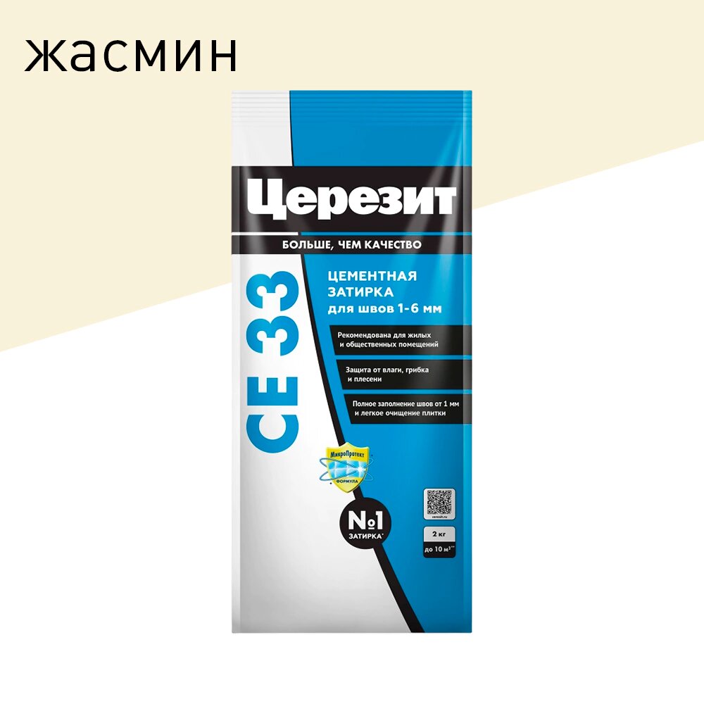 Цементная затирка 1-6 мм жасмин 2 кг Церезит CE 33