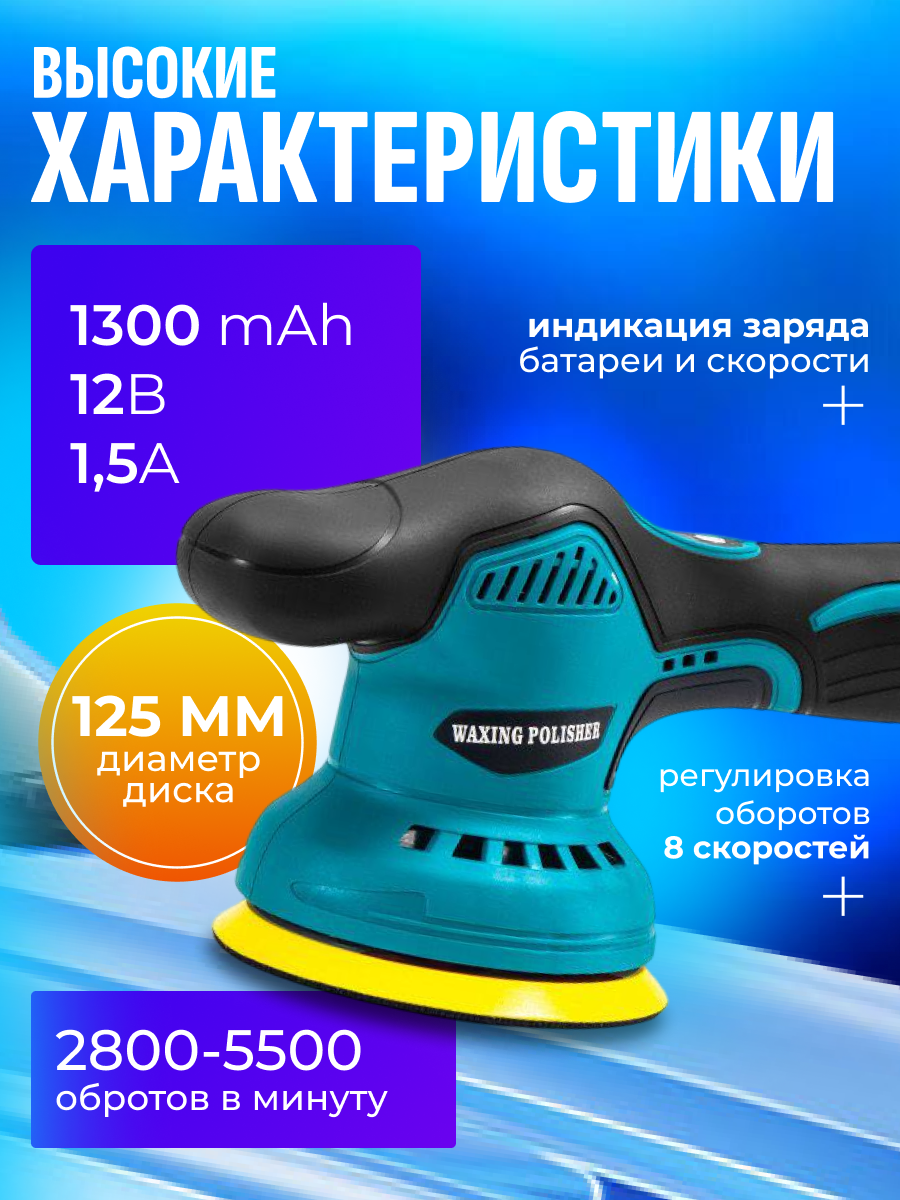 Эксцентриковая шлифовальная машина / шлифмашина аккумуляторная антивибрационная