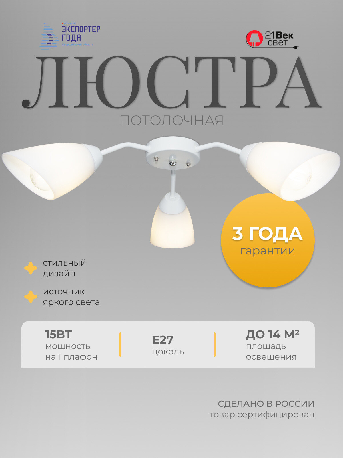 Люстра потолочная 21 Век свет Лофт Белая, E27, площадь освещения 15 м²