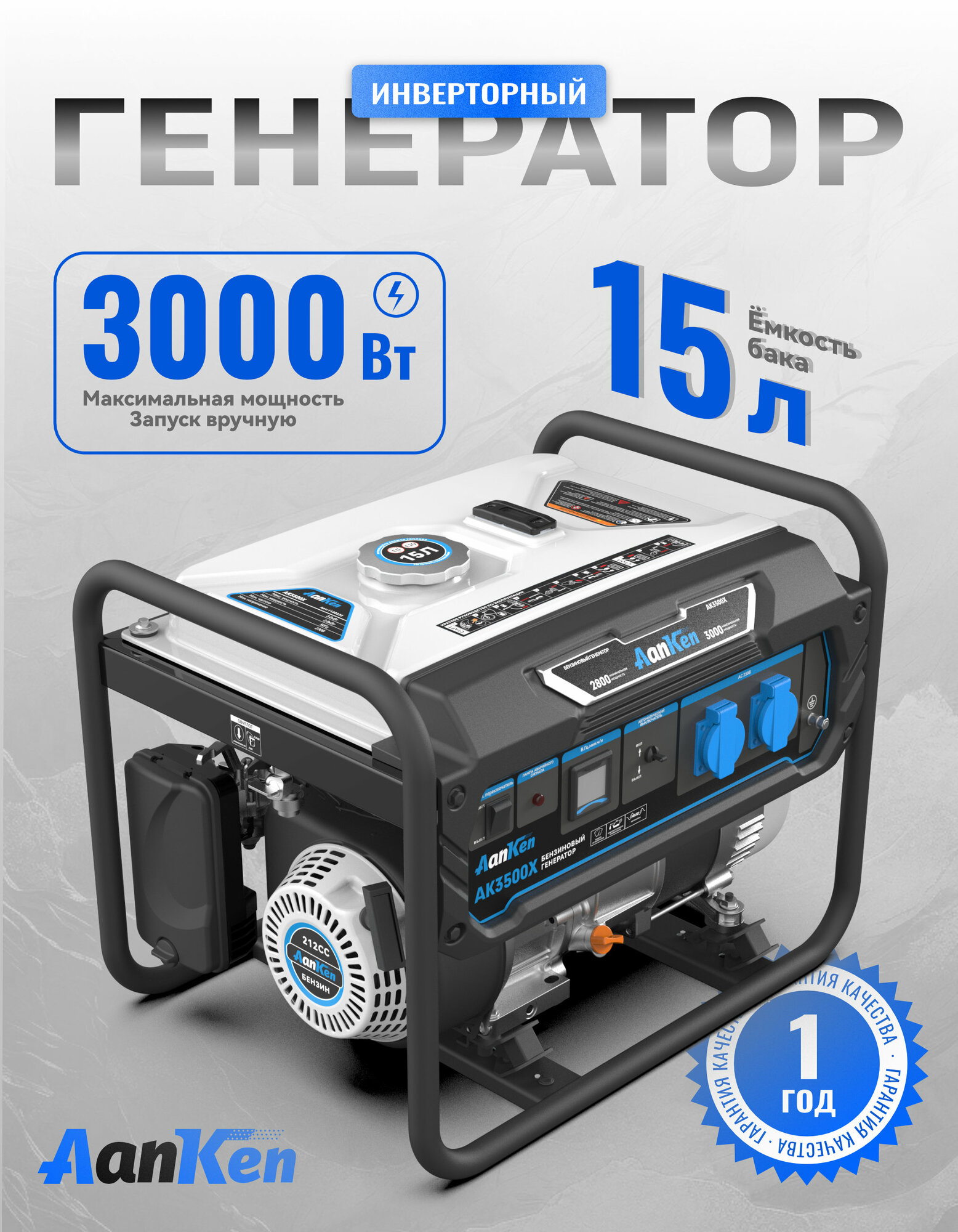 Генератор AanKen 3500x 3.5кВт медная обмотка два разъёма 16A цифровой AVR.15 литровый увеличенный топливный бак