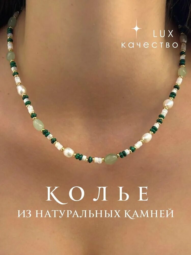 Чокер, нефрит