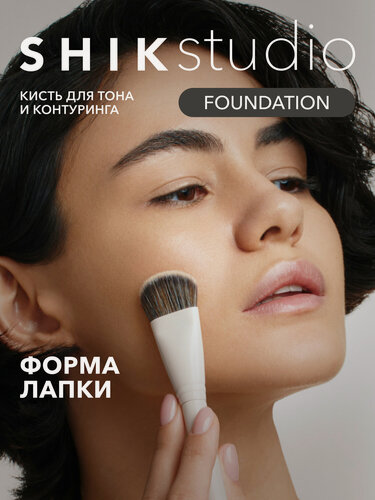 Изображение товара Кисть для нанесения тонального крема скошенная SHIKstudio FOUNDATION
