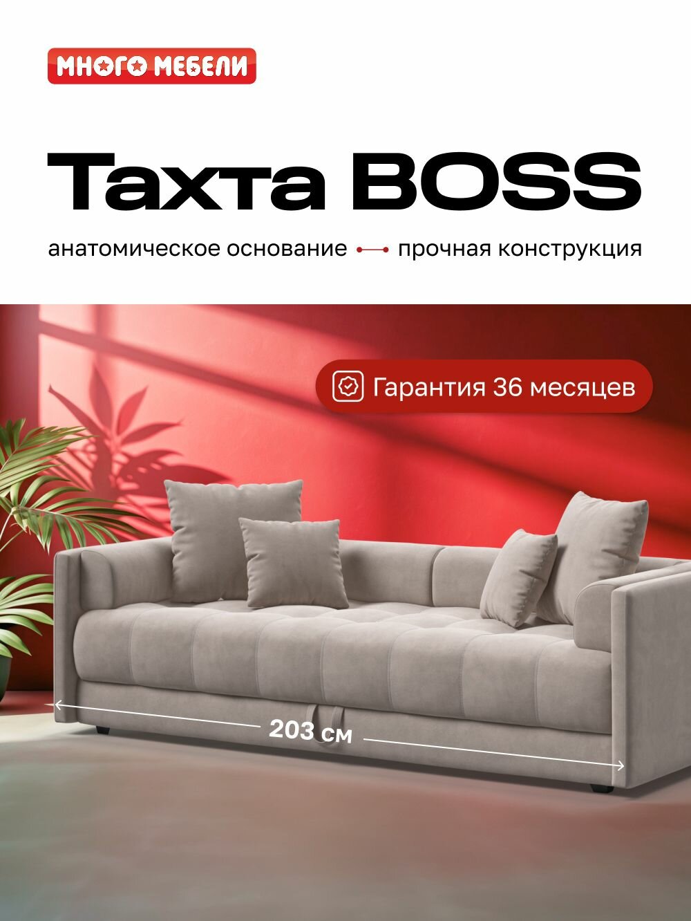 Односпальная тахта-диван с ящиком для хранения Boss, велюр Monolit латте, 203x93x61 см, Много Мебели