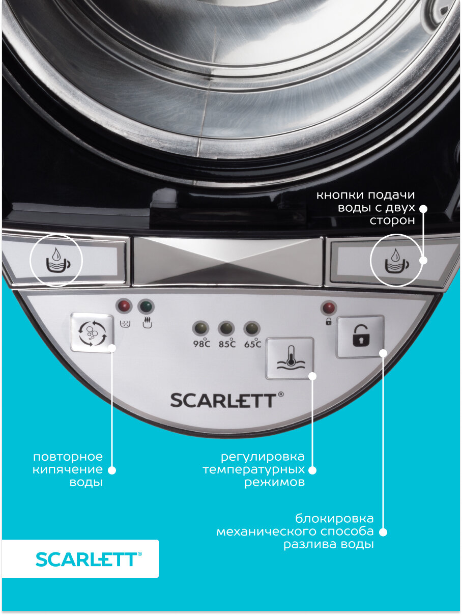 Термопот 4 литра SCARLETT SC-ET10D15, 3 типа разлива воды, 3 температурных режима, поддержание температуры — фото 1