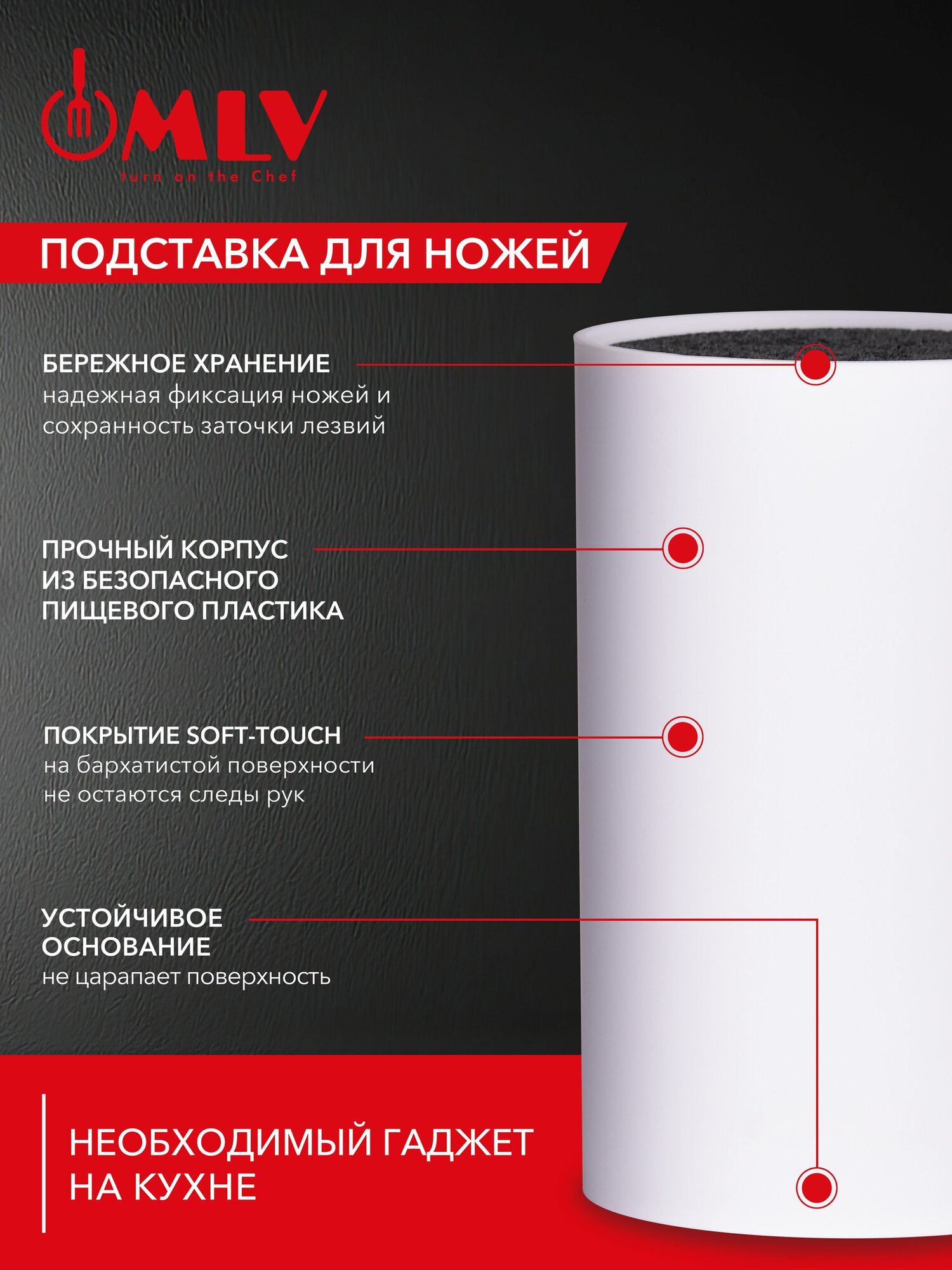 MLV Подставка для ножей пластиковая, белая — фото 1