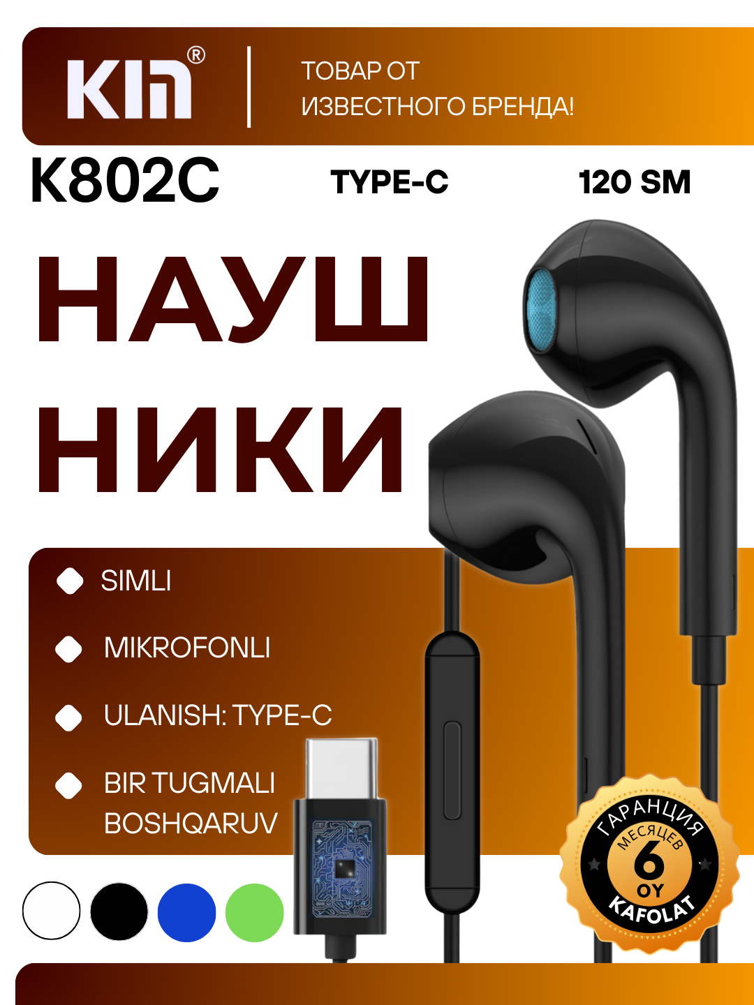 Наушники KIN K802C, с Type-C разъемом, влагозащита, 120см, черные