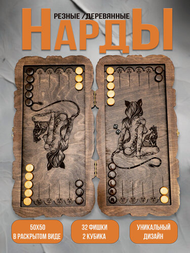Изображение товара Нарды "Резные", складные, деревянная доска, ручная работа, 50 см x 25 см