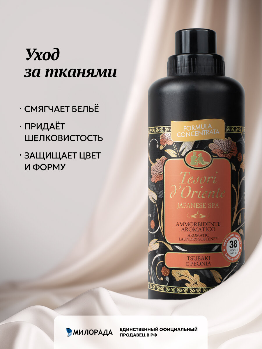 Парфюм для белья кондиционер Японский SPA с ароматом духов Пион и камелия — фото 1