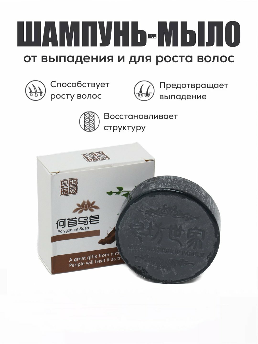 Лекарственное мыло против выпадении волос, утолщает и затемняет волосы, чёрное мыло, 100 г