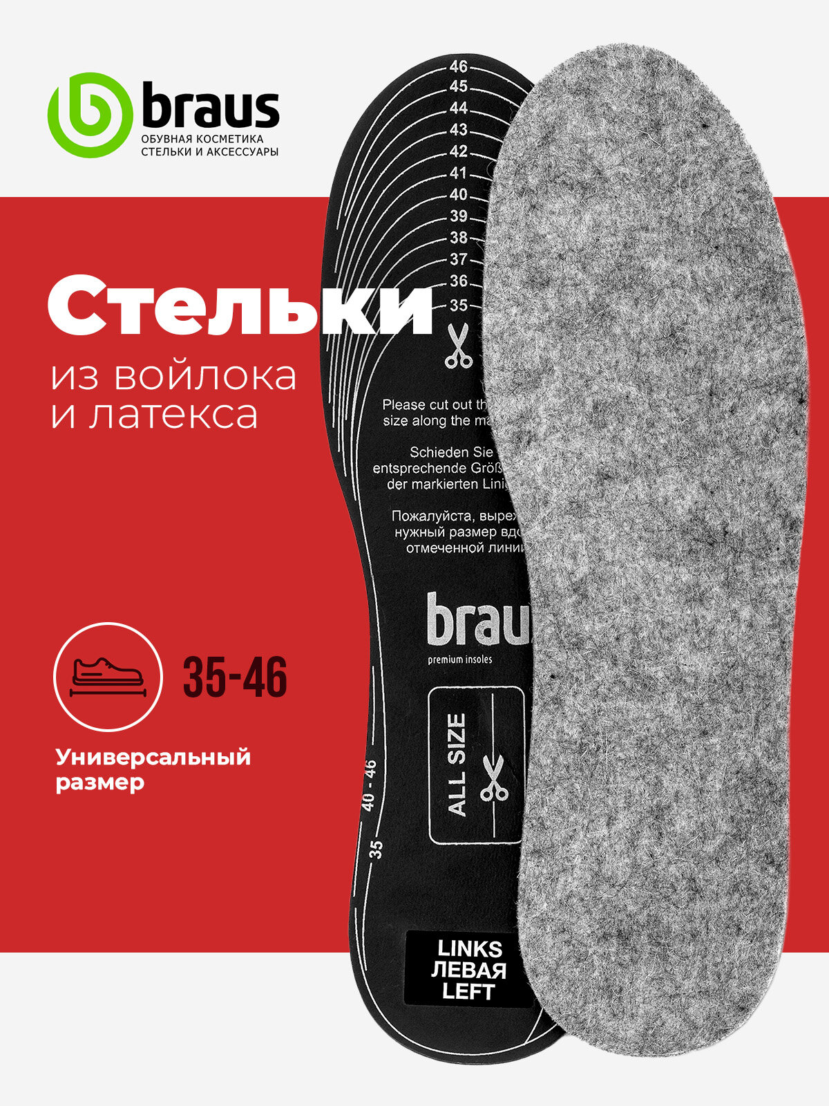 Стельки для обуви войлочные зимние теплые женские мужские из войлока безразмерные 35-46