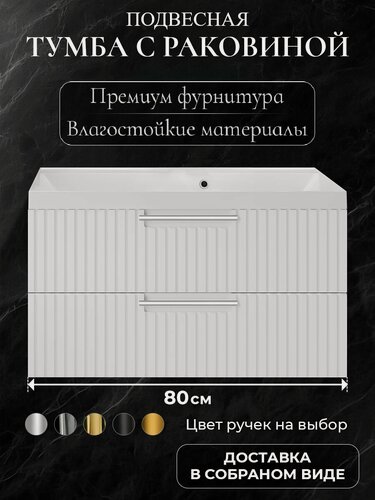 Изображение товара Тумба с раковиной для ванной 80 подвесная аквакрафт Bella белая, раковина Астория