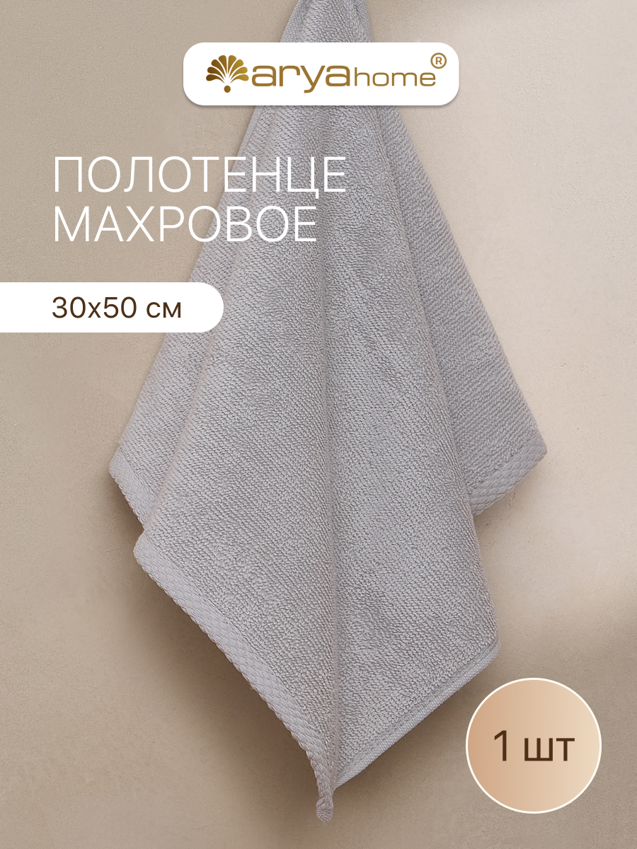 Полотенце банное махровое от бренда Arya home 30х50 Otel Vip светло-серое