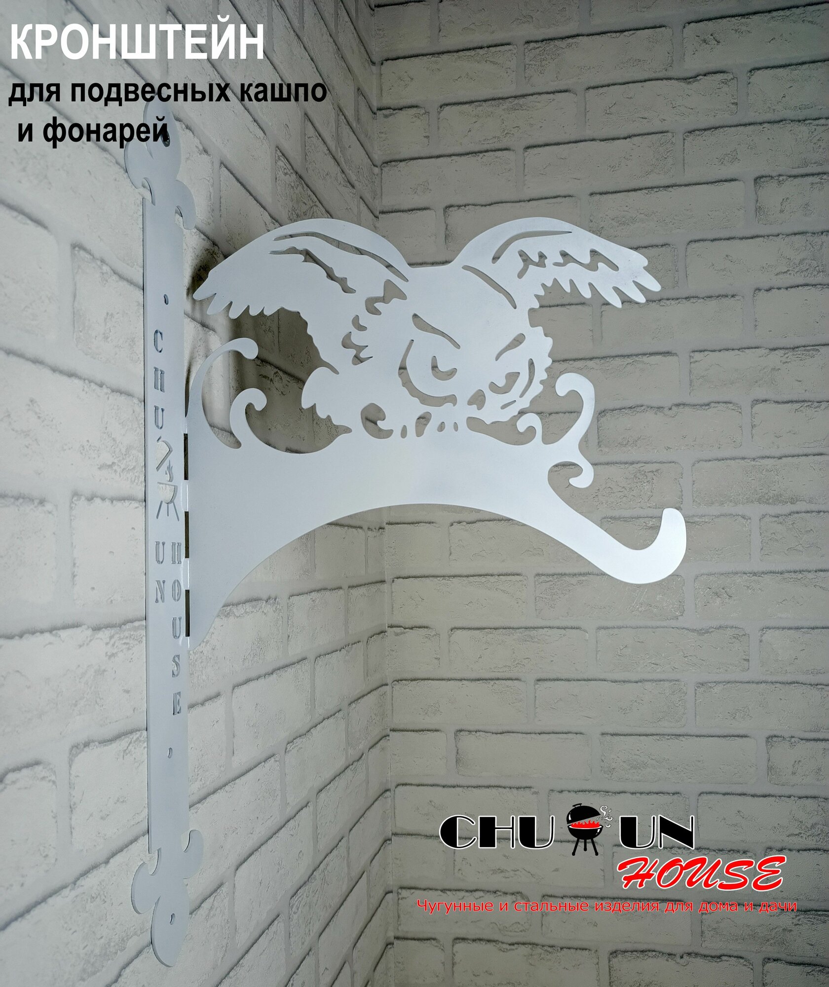 Подвес для для цветочных кашпо, фонарей "Филин " (белый).