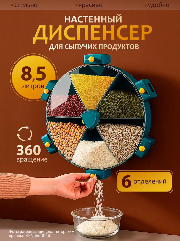 Диспенсер NANO SHOT кухонный, настенный / вращающийся, 8,5 л