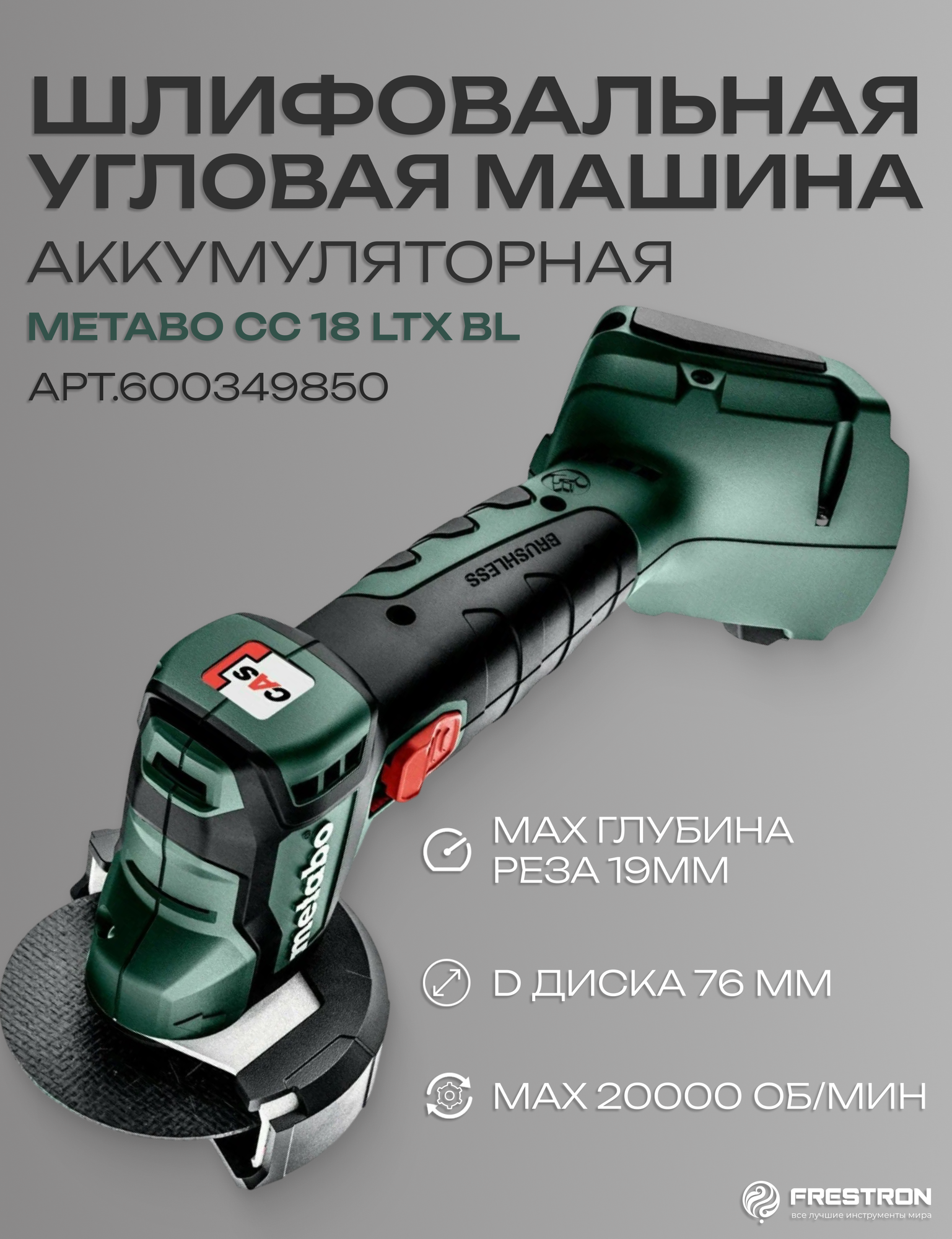 CC 18 LTX BL арт.600349850 аккумуляторная угловая шлифовальная машина0акб