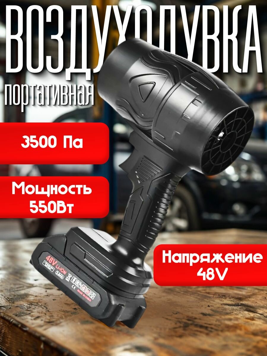 Воздуходувка портативная мощная