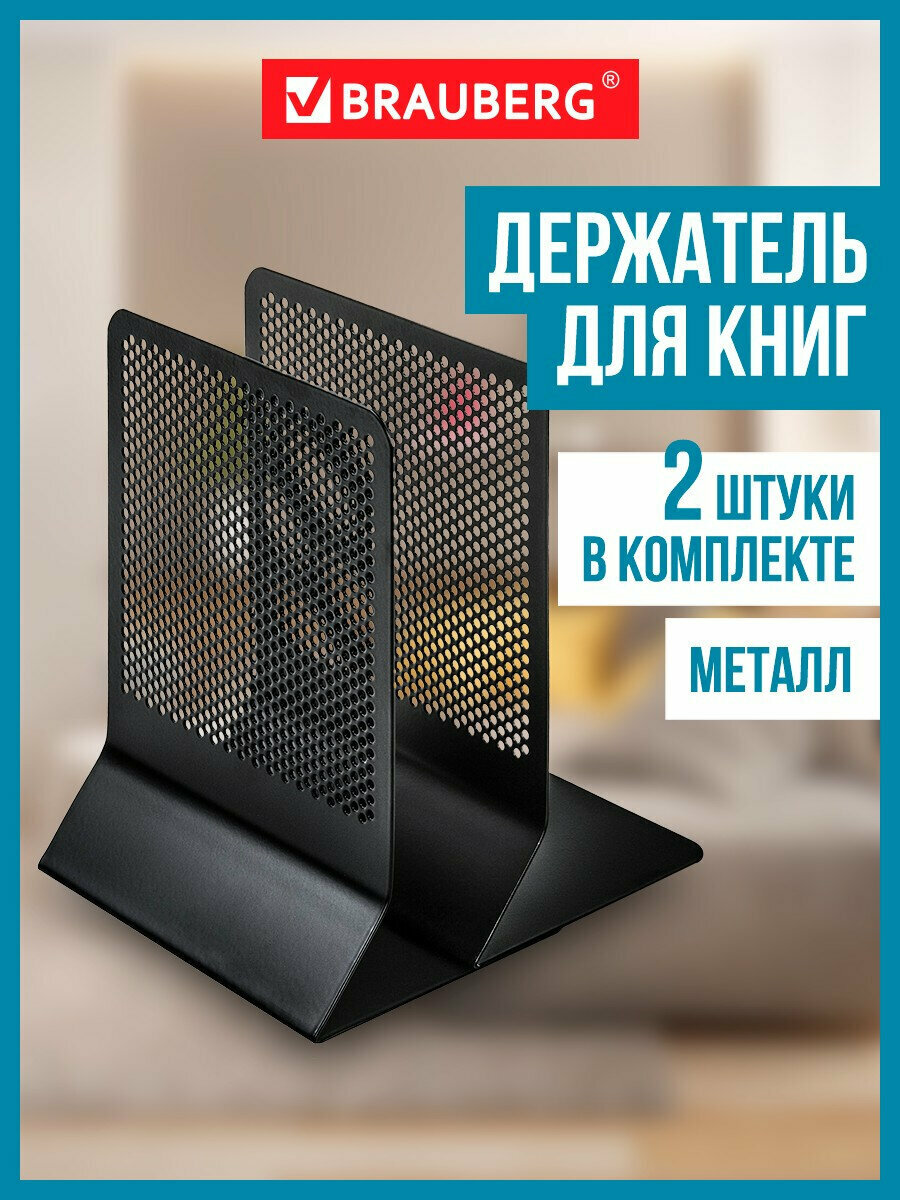 Подставка-держатель для книг, учебников, журналов Brauberg Germanium Original, 2 штуки, металл, 237978