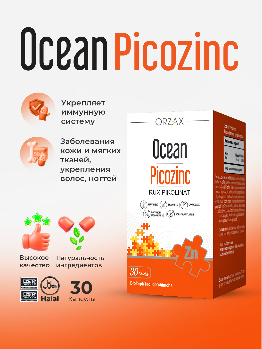 Ocean PICOZINC – цинк пиколинат для иммунитета и кожи, №30