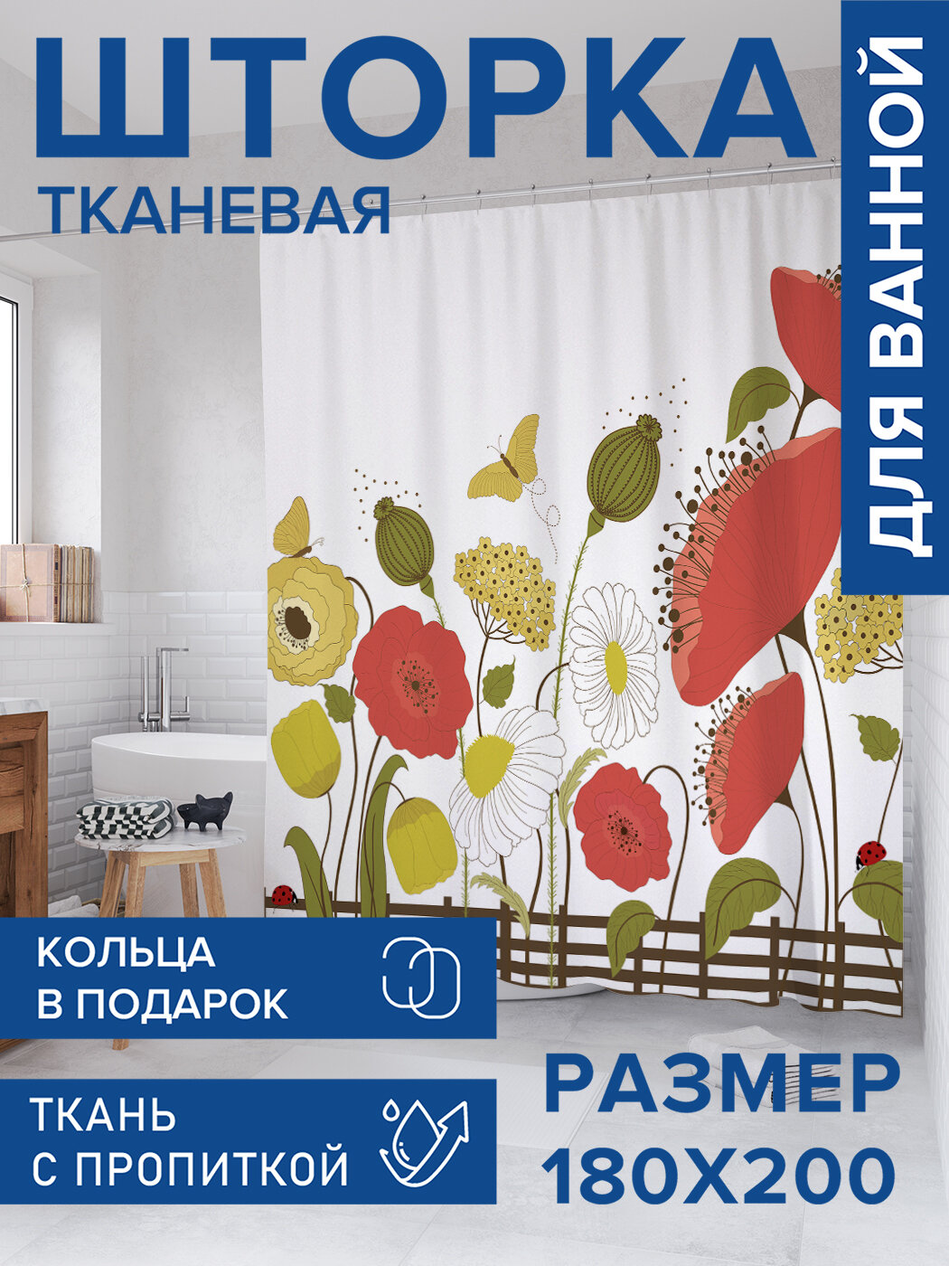 Штора для ванной тканевая 180х200 водоотталкивающая занавеска в душевую 