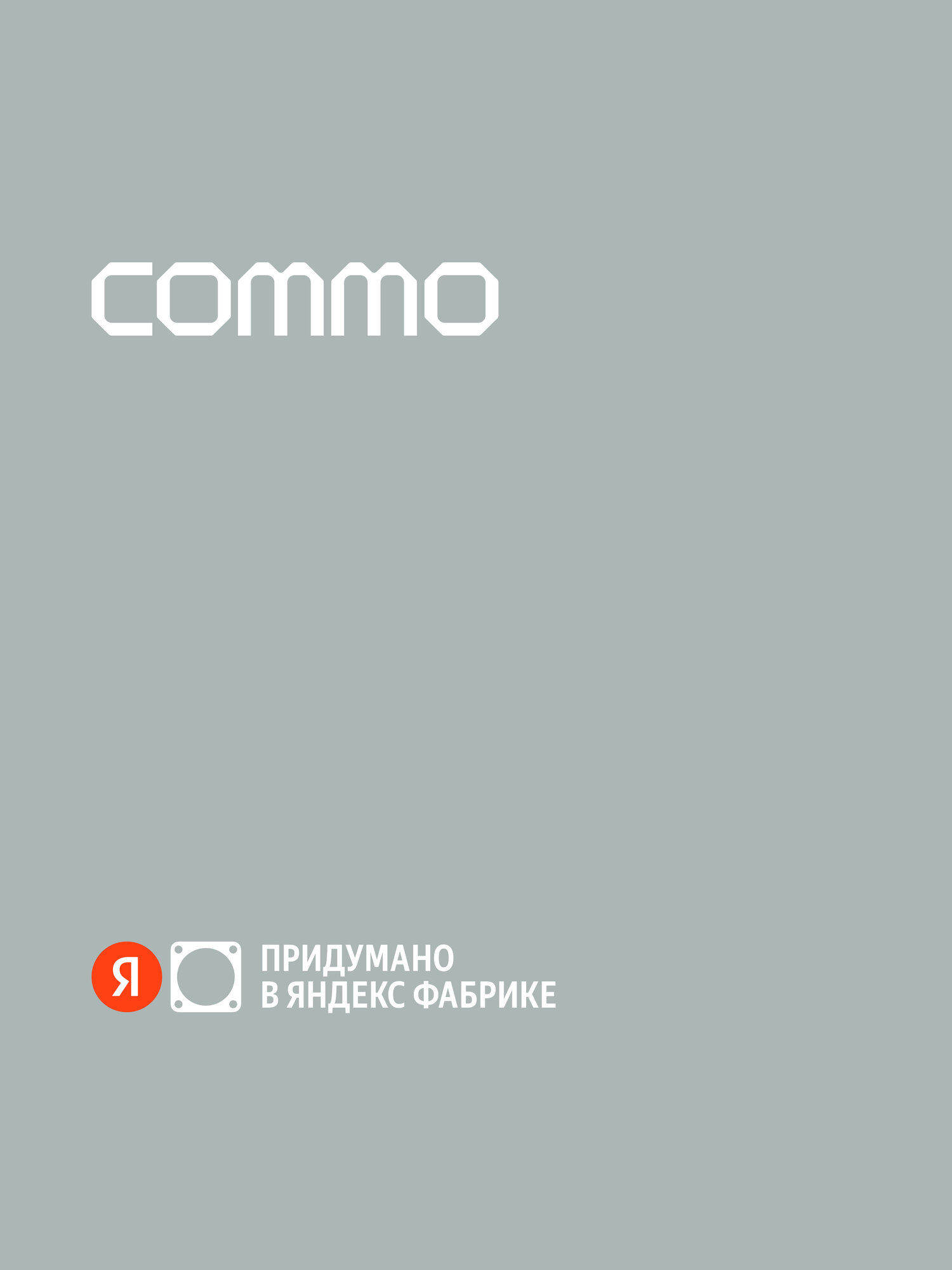 Кабель COMMO Range Cable USB Type-C - USB Type-C, 1.2 м, Графитовый — фото 1
