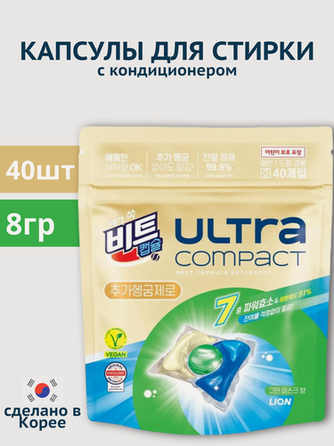 Изображение товара Капсулы для стирки Lion (Korea) Ultra Compact No Added Rinsing, Лесные травы , быстрая стирка, с кондиционером 8г х 40шт