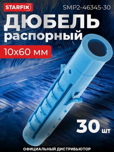 Изображение товара Дюбель распорный 10х60 мм четырехсегментный STARFIX 30 штук (SMP2-46345-30)