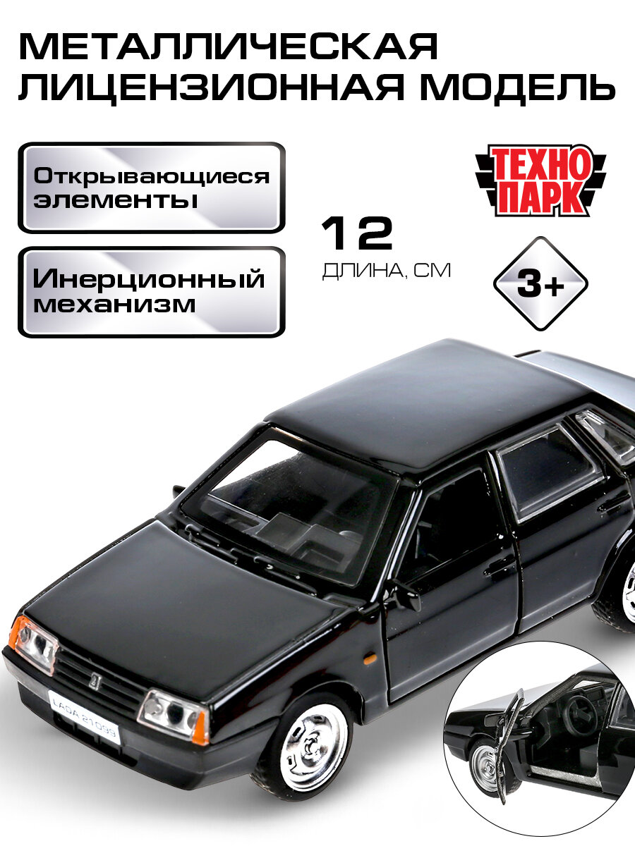 Машинки для мальчиков Технопарк Лада 21099 Спутник черный 12 см