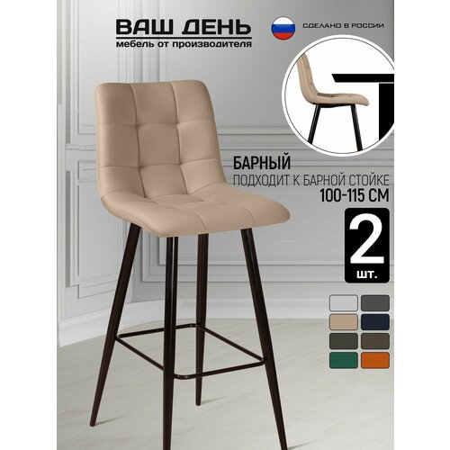 фото Комплект стульев для кухни nordix pixel, мягкий велюр, бежевый 2 шт ваш день