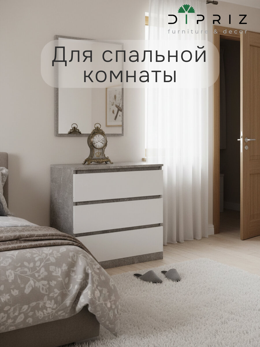 Комод для одежды Марм 70х35х67 см с 3 ящиками, бетон/белый, без скосов с органайзерами в скандинавском стиле — фото 1