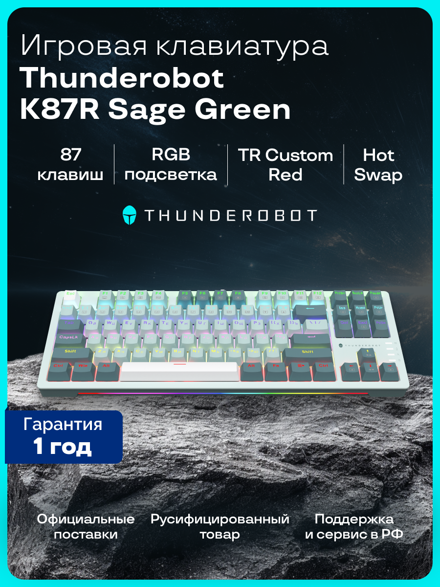 Игровая клавиатура Thunderobot K87R Sage Green, механическая, с RGB подсветкой