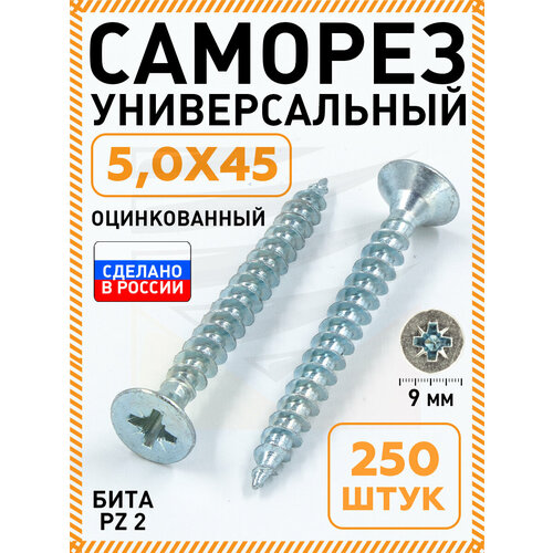 фото Саморез белый 5,0х45 мм.(упаковка 250 шт.) по дереву, металлу, пластику, острый, оцинкованное покрытие. промметиз.