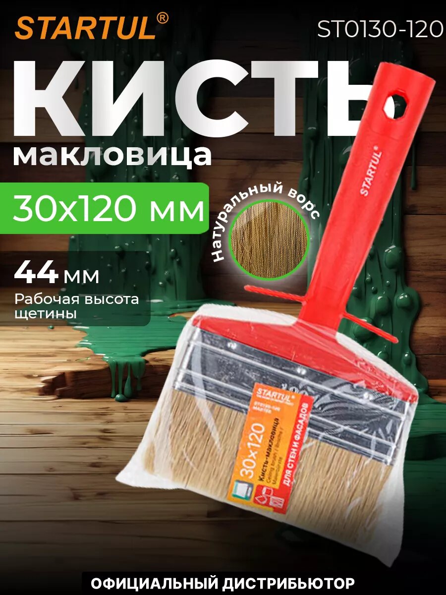Кисть-макловица STARTUL Master 30 x 120 мм все типы ЛКМ смешанная щетина (ST0130-120)