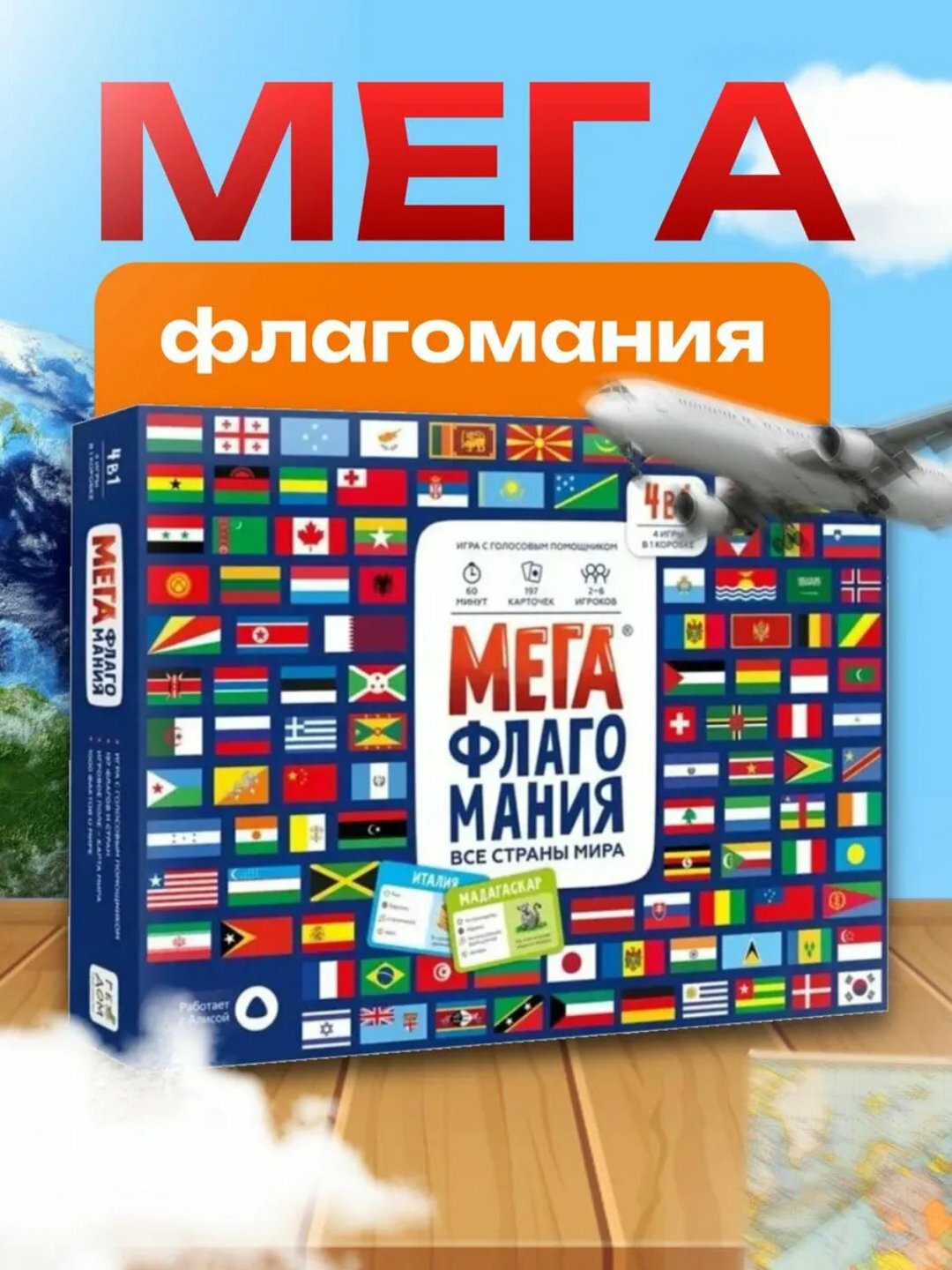Мега флагомания, флагомания с Алисой. Изучай флаги и страны мира с детьми Мега флагомания