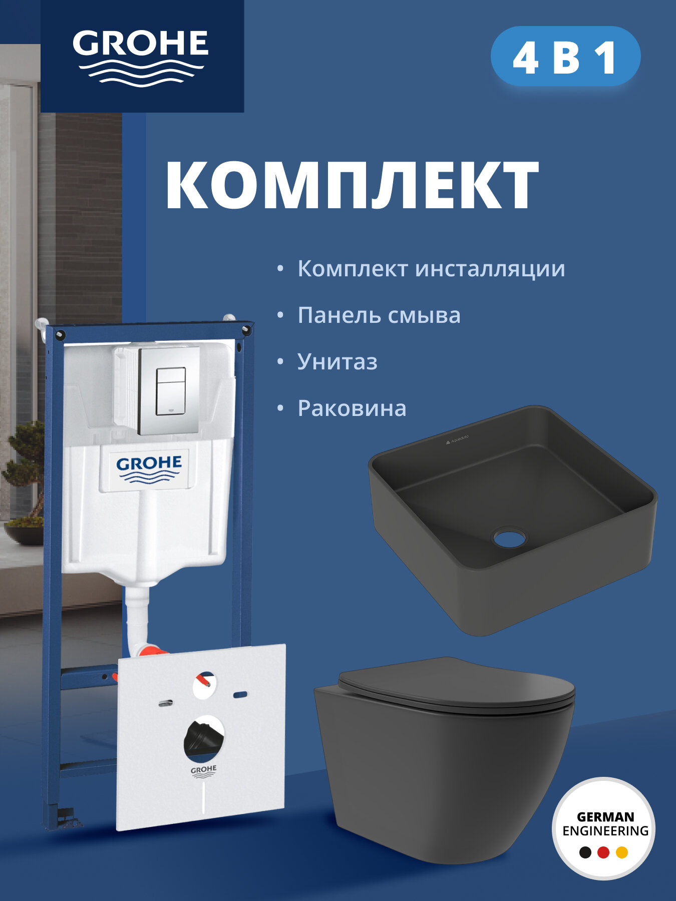 Комплект инсталляции GROHE Rapid SL 38775001 с унитазом Aqueduto OVO Plus и раковина Aqueduto ESPIRAL ESP0340 (NW0378)