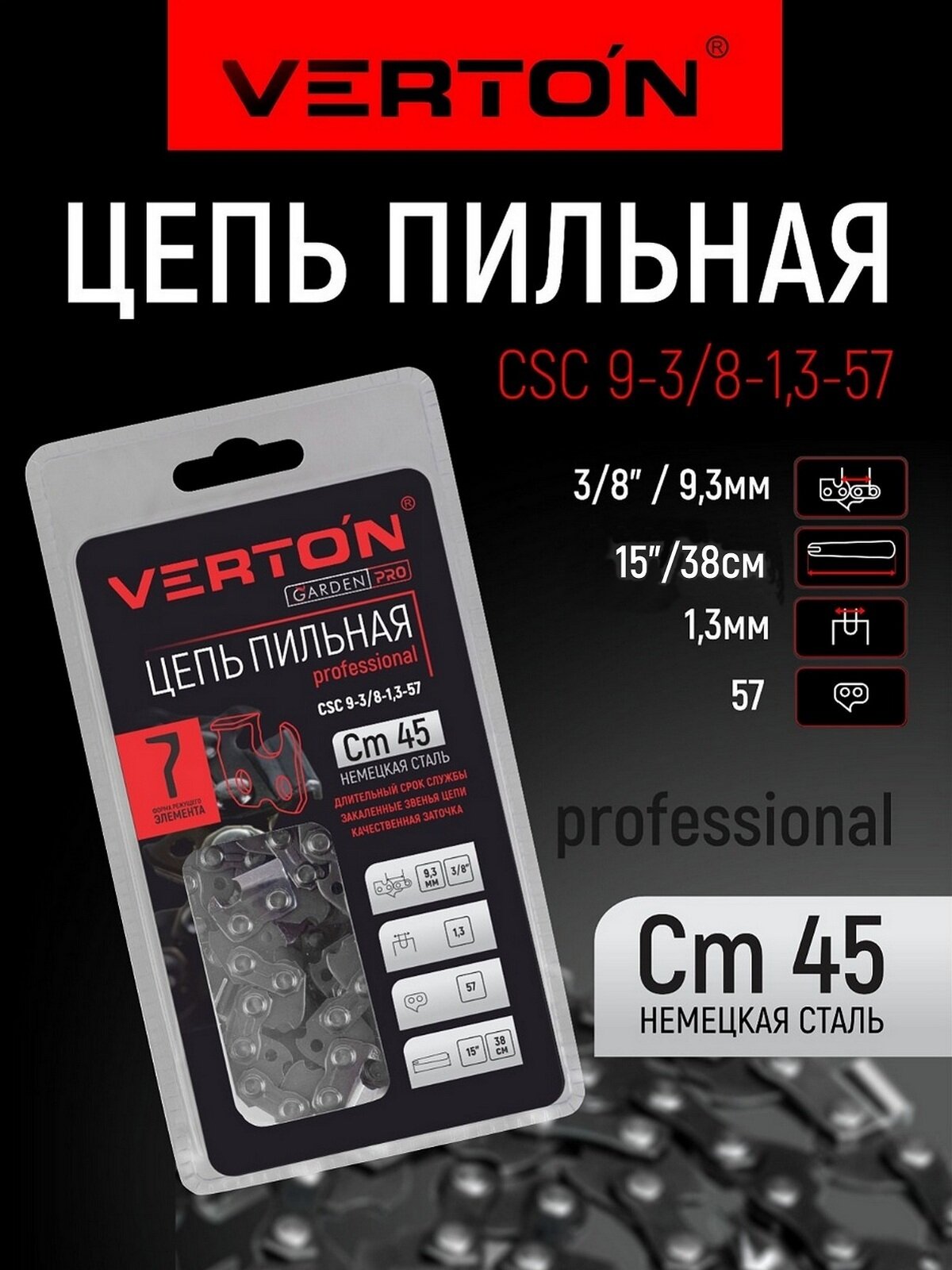 Цепь Verton CSC 9-3/8-13-57 (блистер) для цепной пилы 57 звеньев