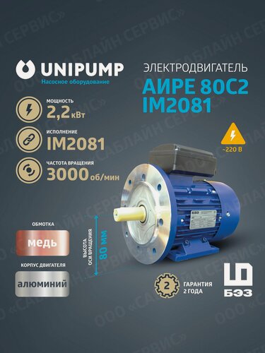 Изображение товара Электродвигатель 220В аире 80C2 IM2081 (2,2 кВт/3000 об/мин)