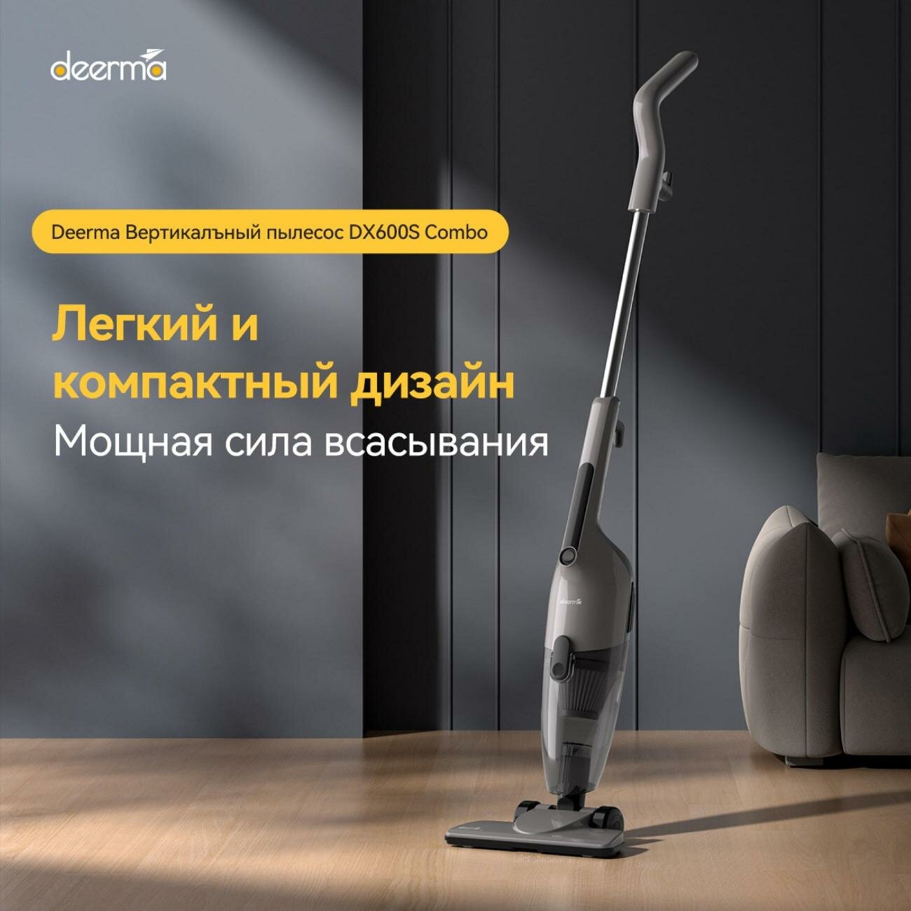 Изображение Пылесос ручной (handstick) Deerma Combo DX600S