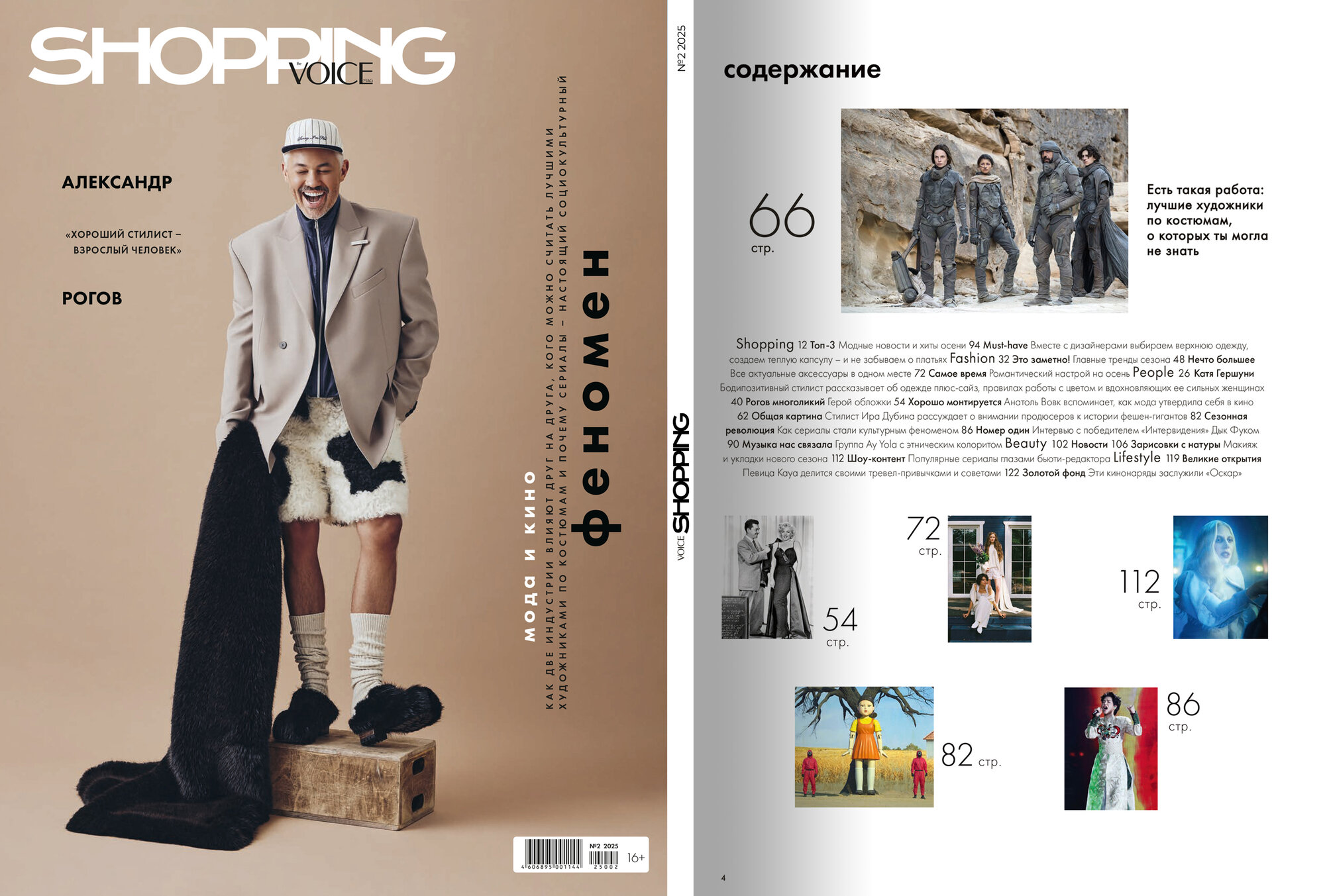 Журнал THE VOICEMAG Shopping-02/2025 – купить в интернет-магазине