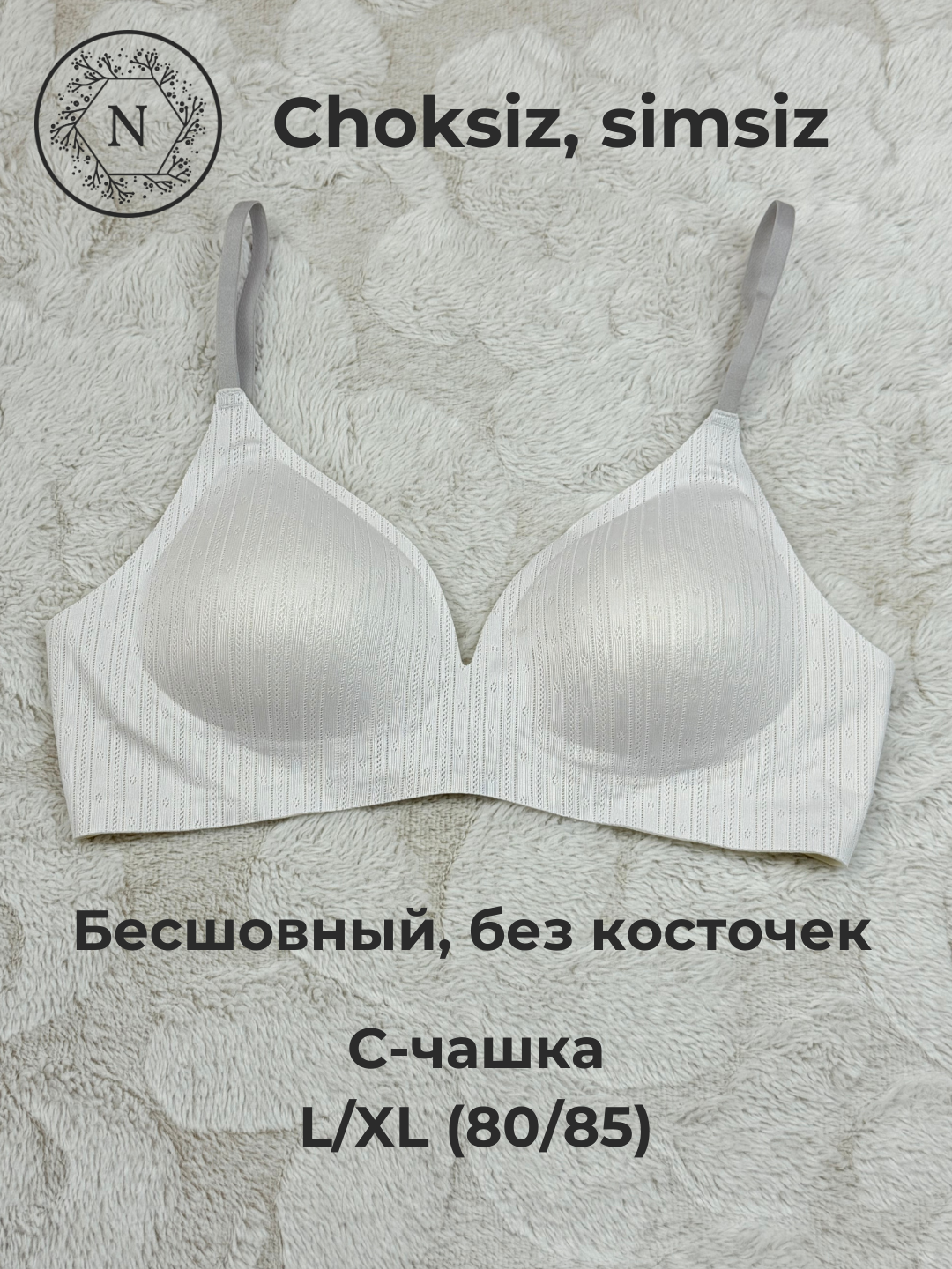 Бюстгальтер