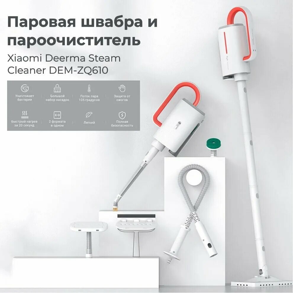 Пароочиститель Мультифункциональная паровая швабра Xiaomi Steam Cleaner DEM-ZQ610 CN20250612152058 1600 Вт, насадки - 5 шт
