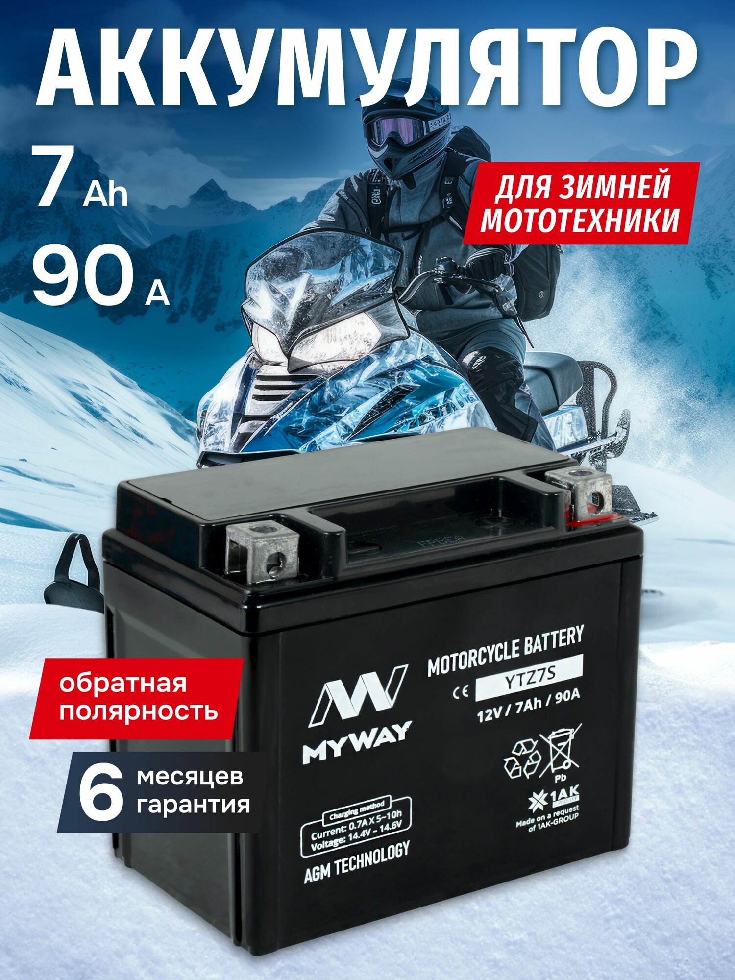 Аккумулятор для мотоцикла 12в 7 Ah 90 A обратная полярность MYWAY YTZ7S акб для мототехники 12v AGM мопеда альфа скутера квадроцикла питбайка снегохода генератора 113x70x104