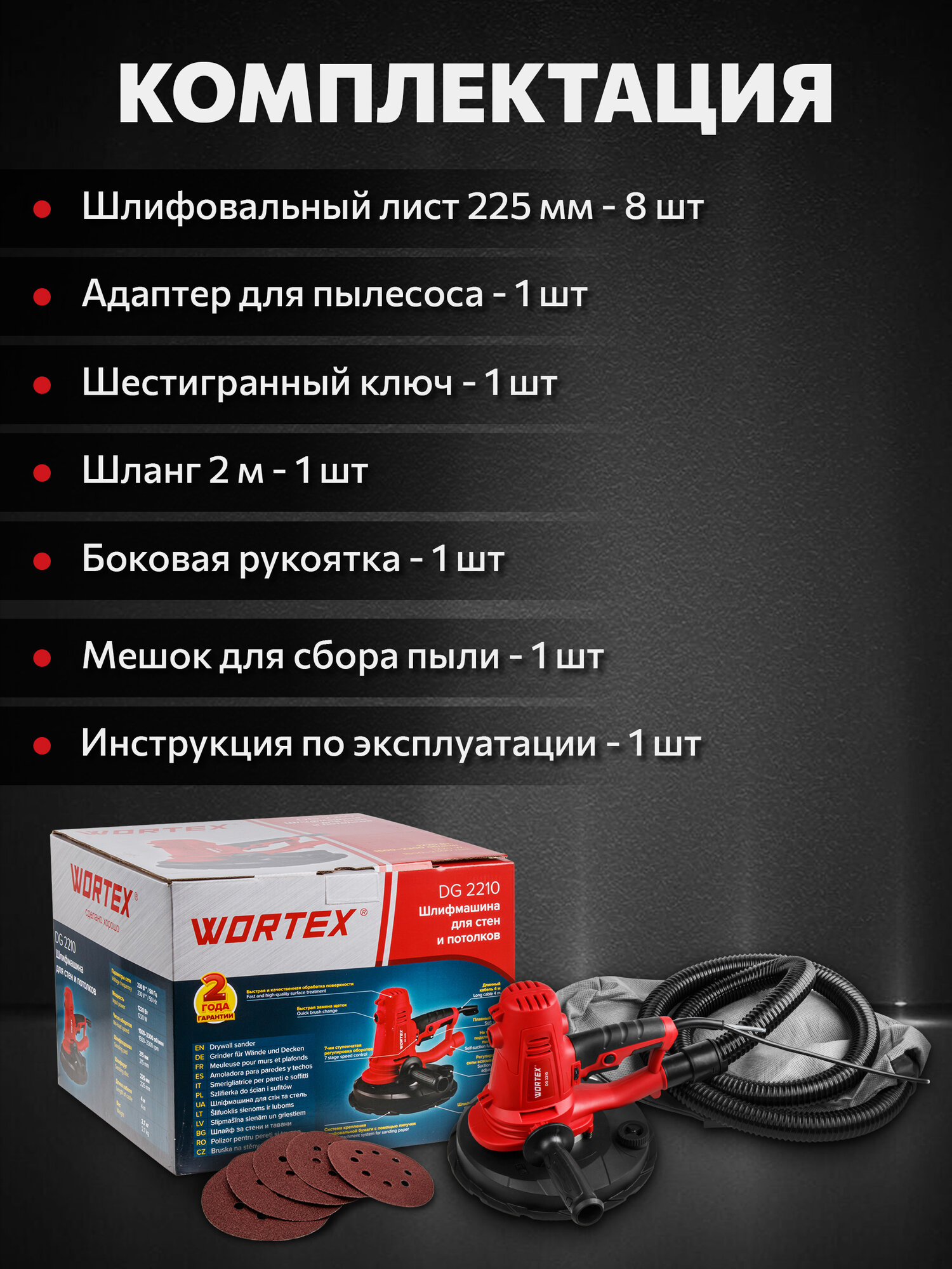 Шлифмашина WORTEX DG 2210 0304214, для стен и потолков, 1220 Вт, кабель 2 м — фото 1