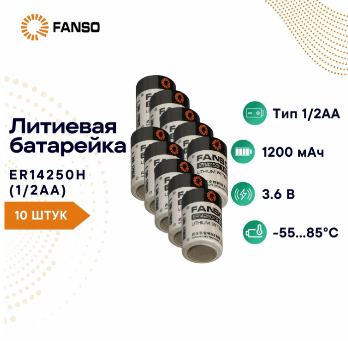FANSO ER14250H/S Литиевая батарейка для автомобилей и датчиков 1/2AA 2шт — фото 1