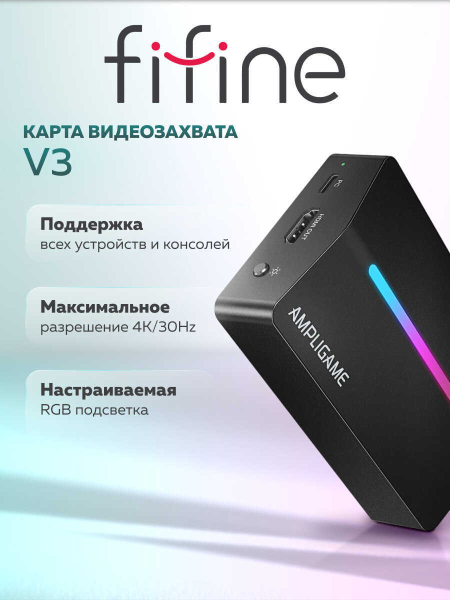 Карта видеозахвата Fifine V3 RGB / запись 1080P/60 / пропуск 2160Р/30 (Black)
